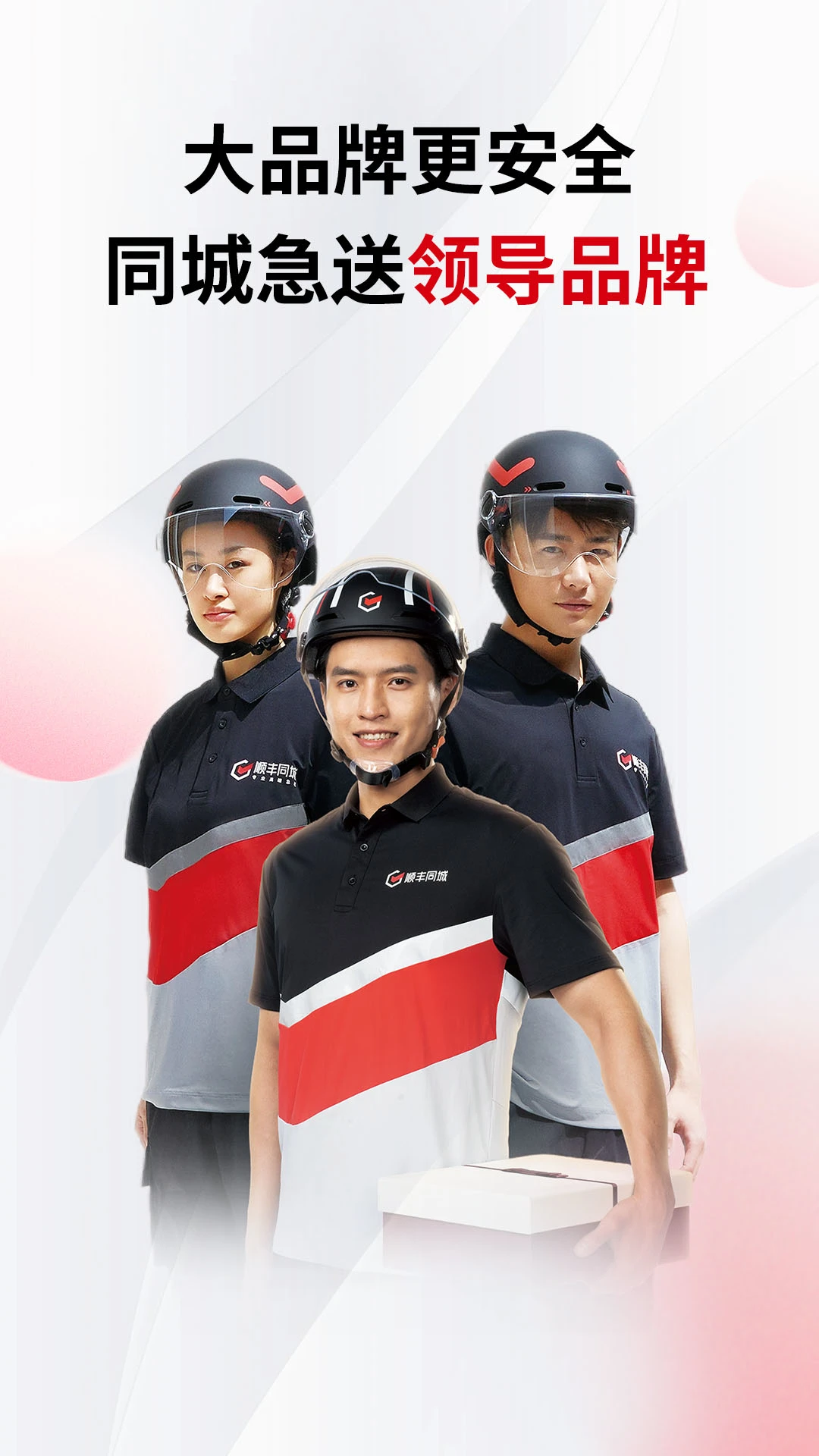 顺丰同城急送图1