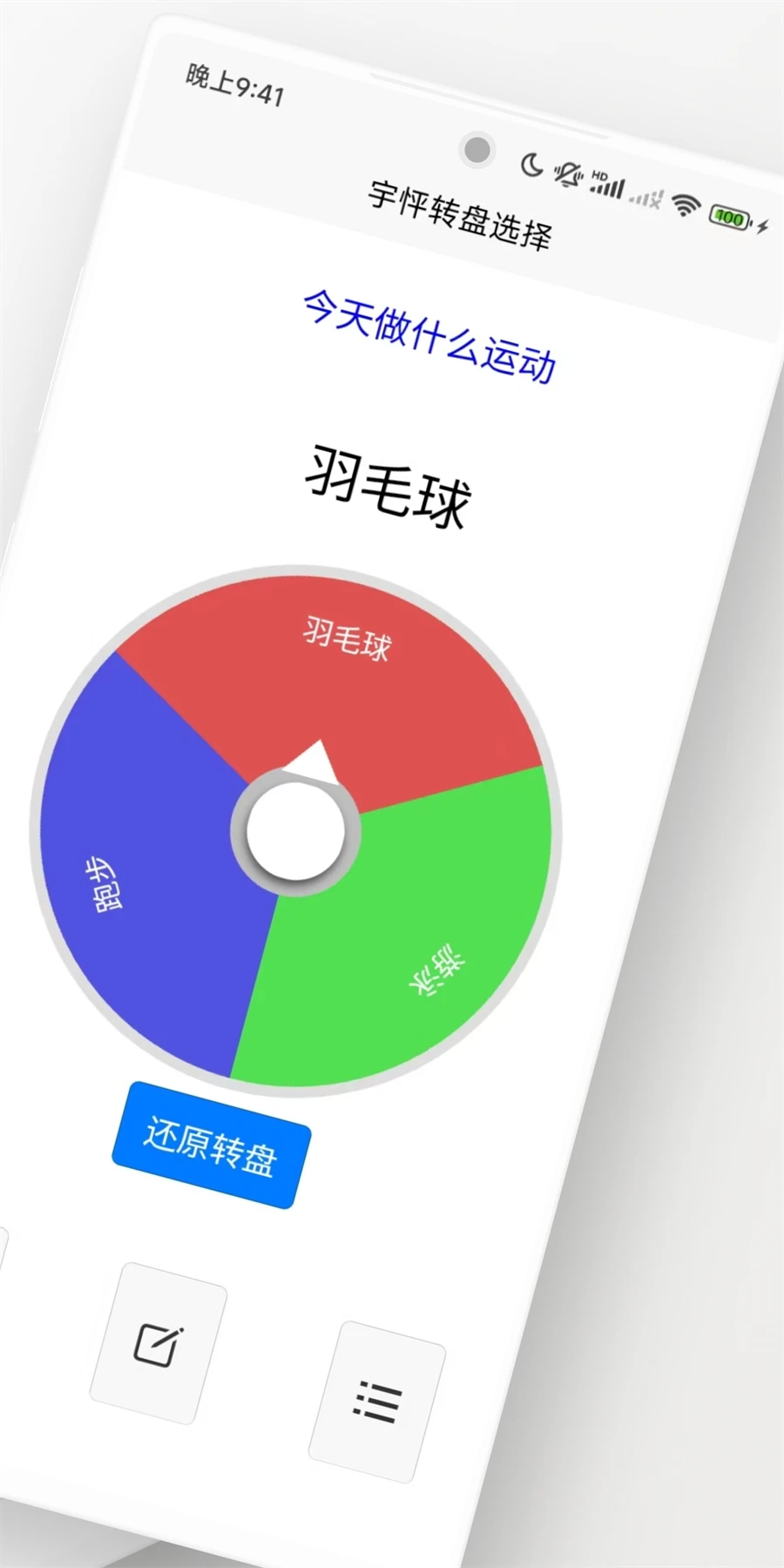 宇怦转盘选择图2