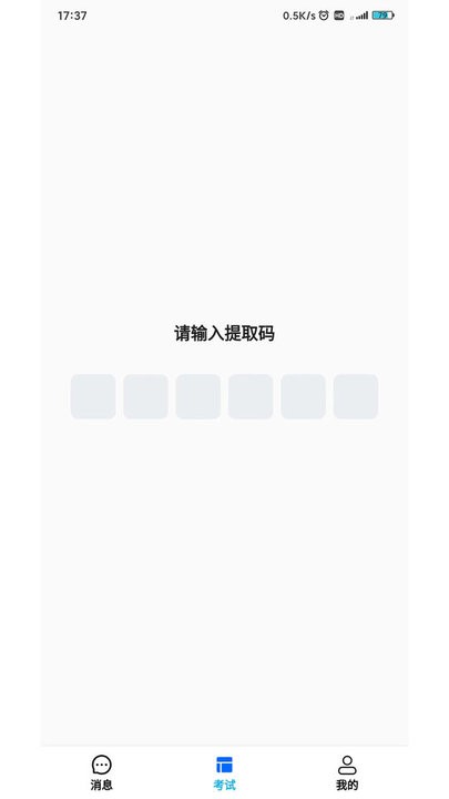 锐捷学考通app图1