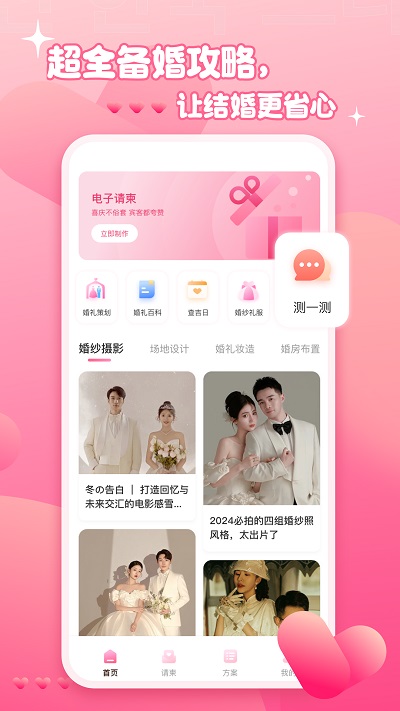 婚礼电子请帖图3