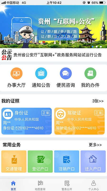贵州公安图1