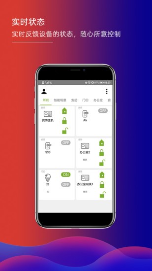 君鹏智能家居官方版图3