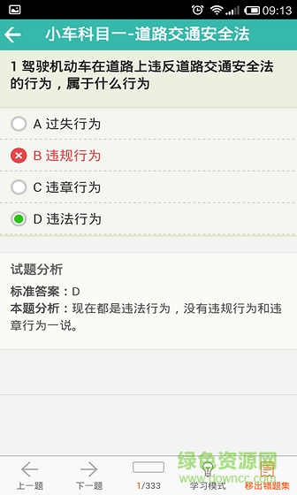 考拉驾考助手 考拉驾考助手