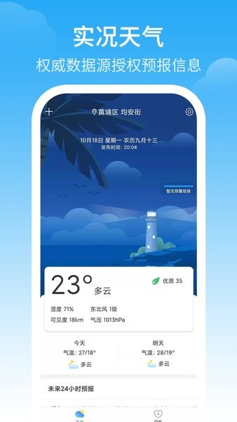 最佳天气图3