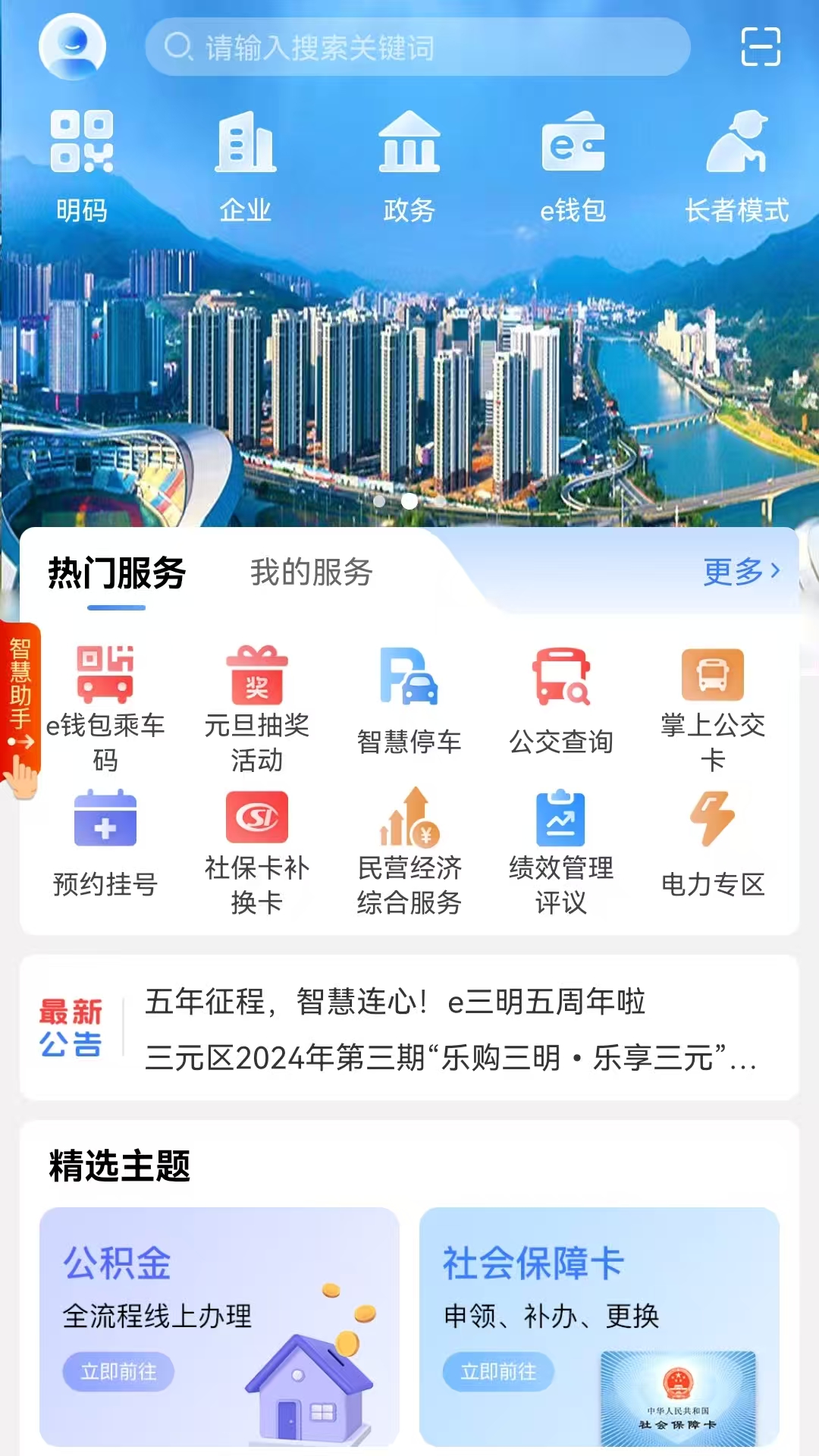 e三明图1