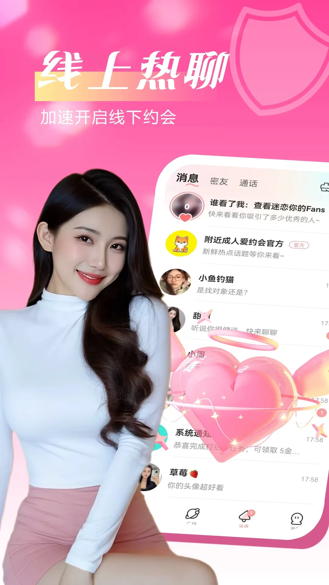 附近成人爱约会
