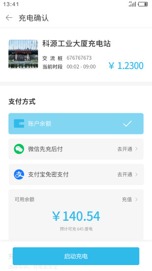 象前充充电桩(电动车充电)