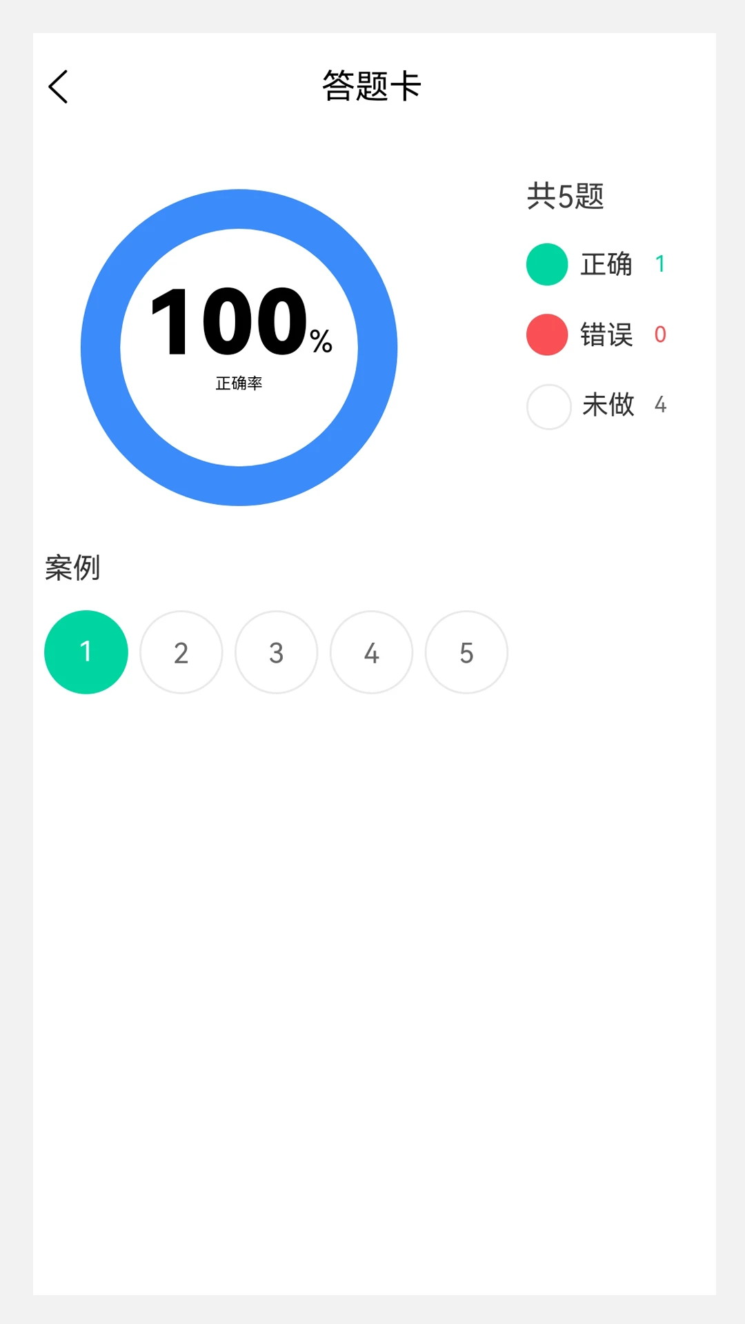 执业医师100题库图3
