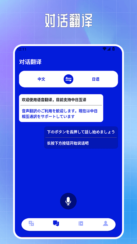 日语翻译神器图2