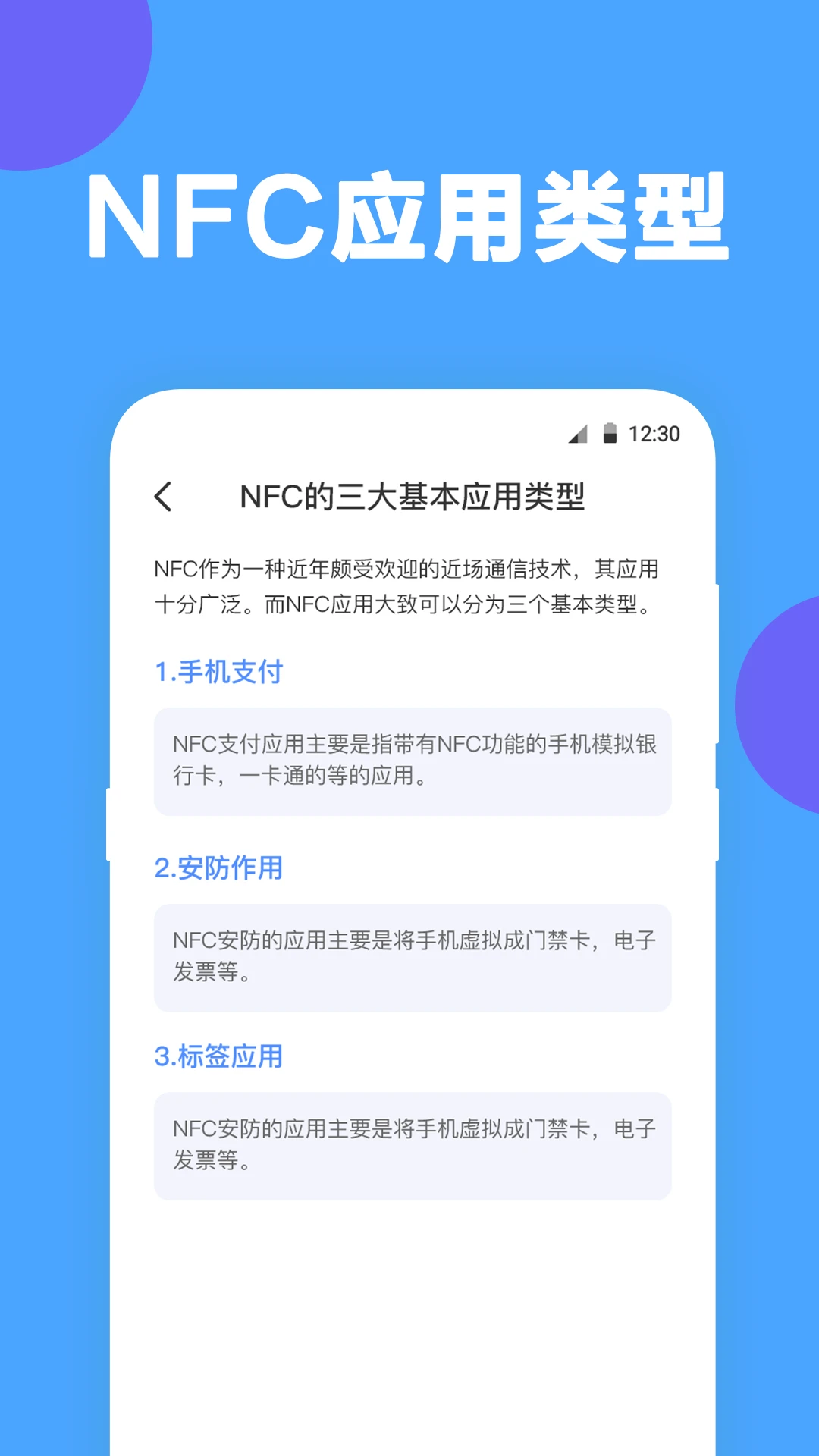 NFC工具图4