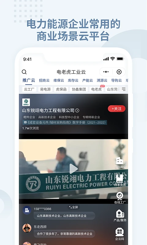 电老虎工业云图1