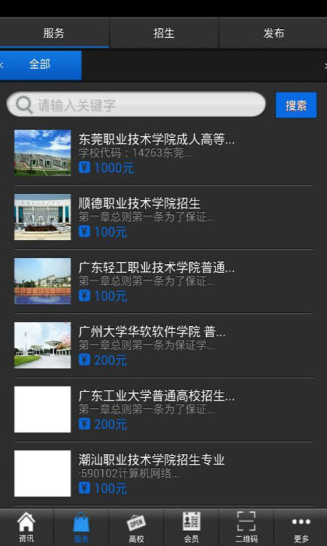 广东高校招生图3