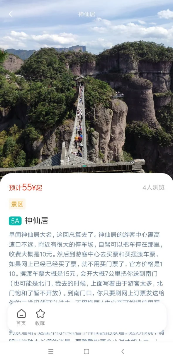 台游记图3