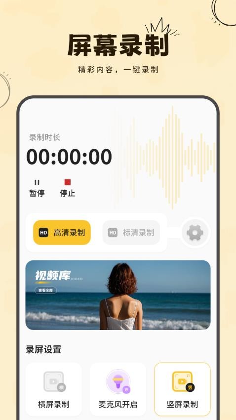 一键录屏录音转图3
