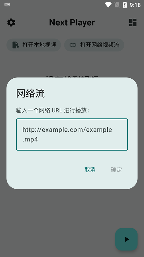 Next Player视频播放器 v0.15.4 安卓手机版图3