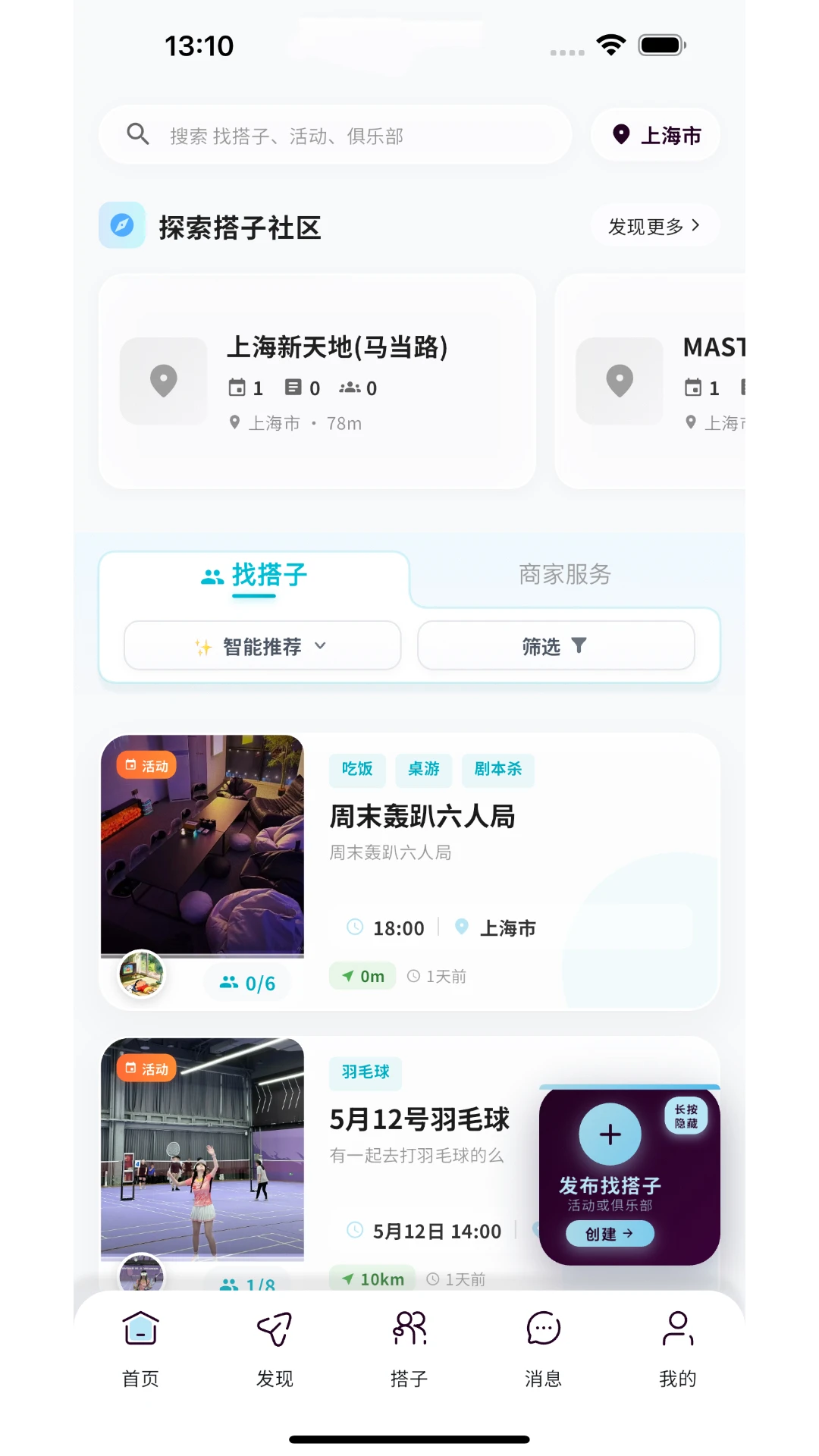 找搭子 找搭子