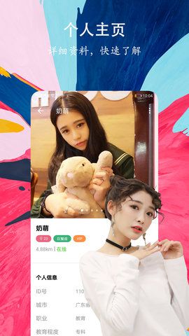 陌恋密聊交友图2