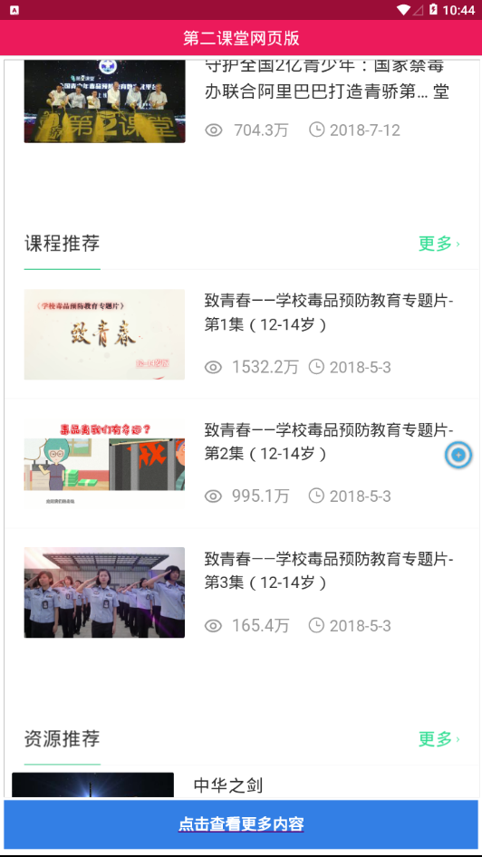 第二课堂网页版图4