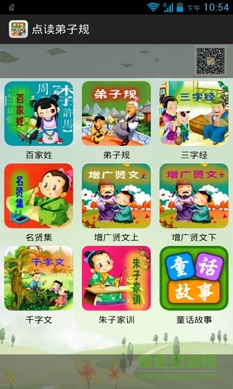 点读弟子规图1
