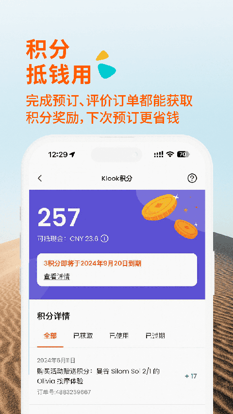 KLOOK客路旅行app图1