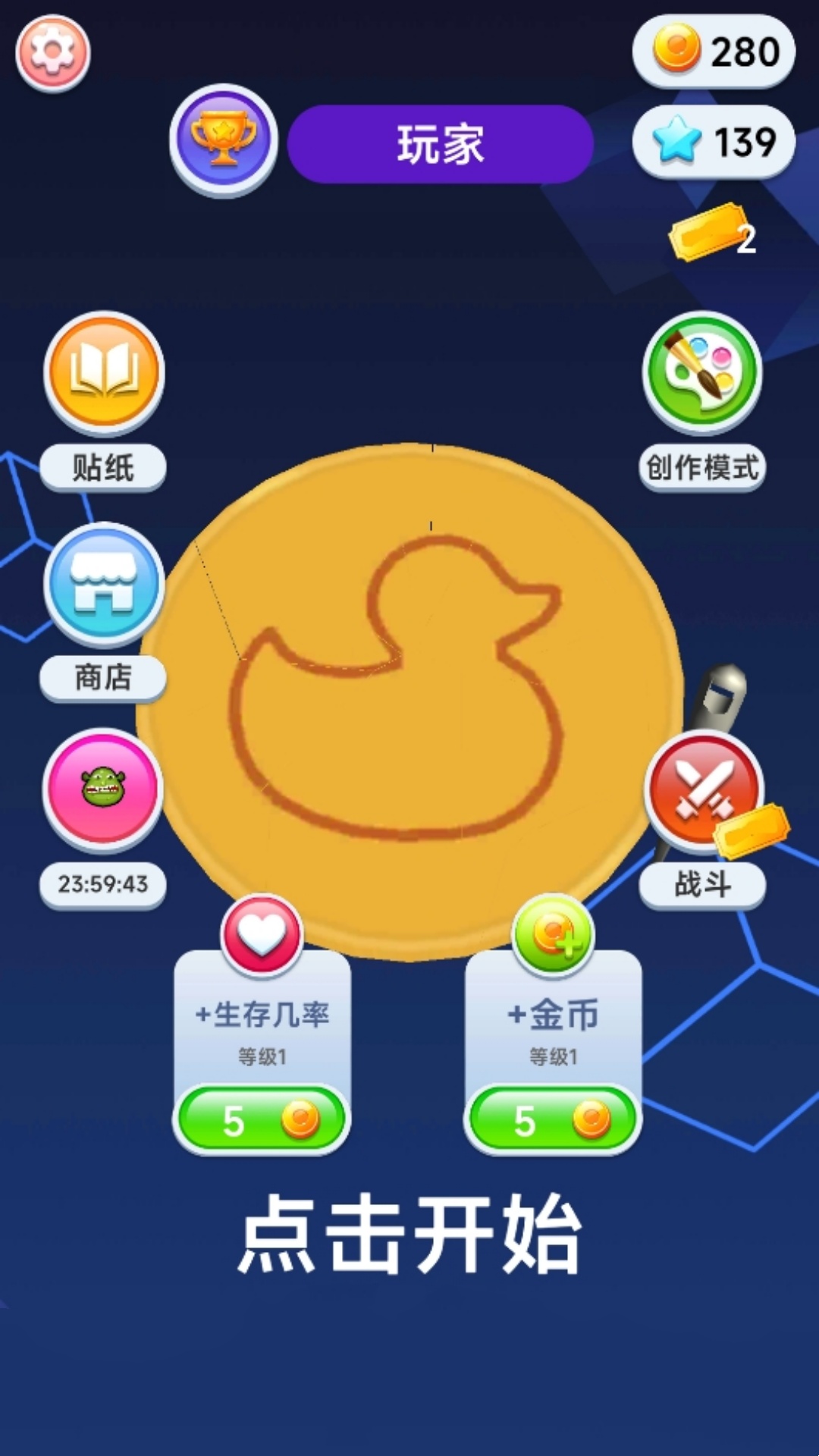 糖饼大挑战图2