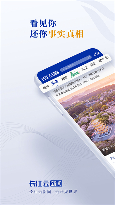 长江云官方版图1