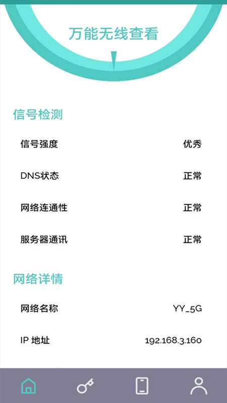 wifi无线网钥匙图1