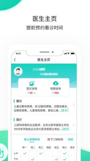 万家云医医生端图3