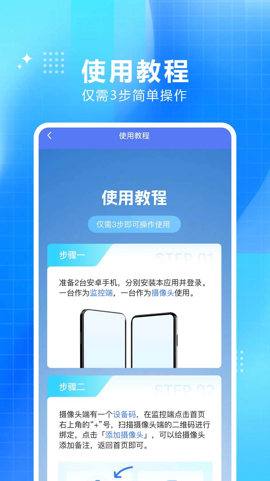 手机监控看家大师图4