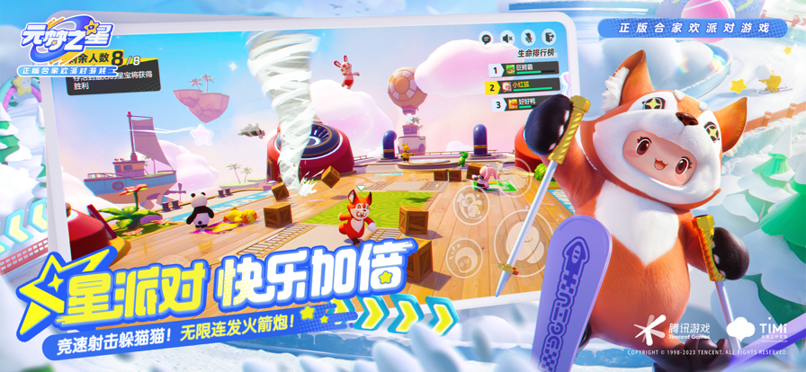 元梦之星 元梦之星