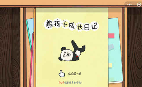 熊孩子大冒险图1