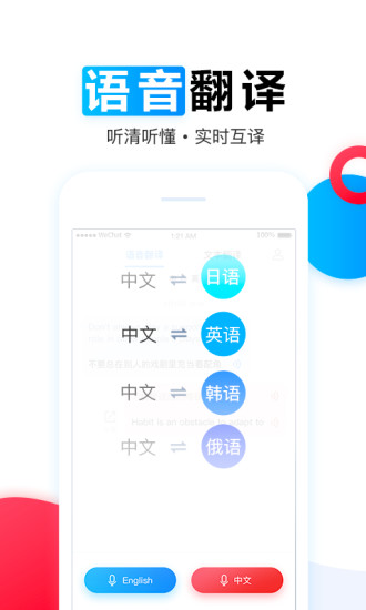 讯飞翻译软件图2