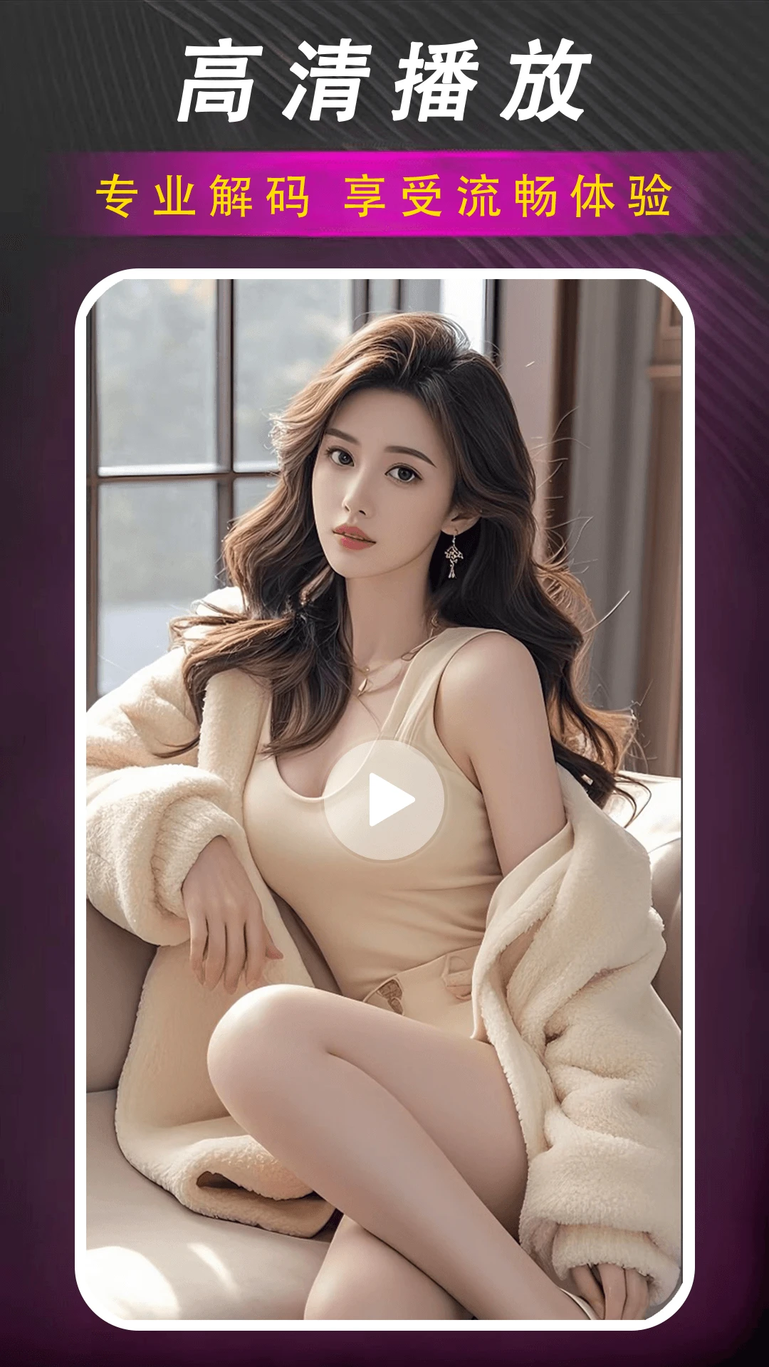 看片神器播放器图1