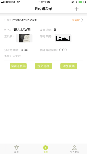 游税宝图2