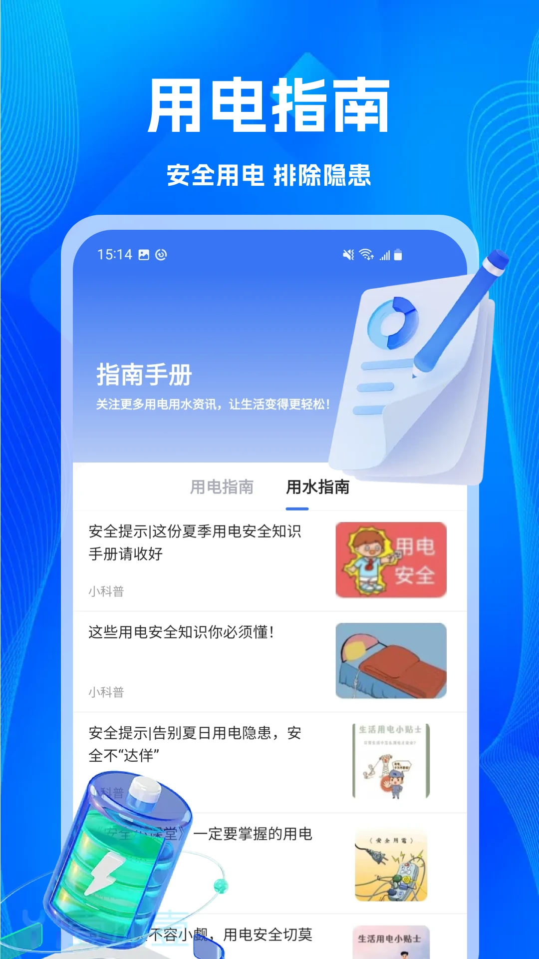 免费水电查询通图2