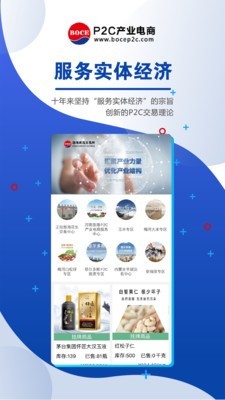 P2C产业电商图1
