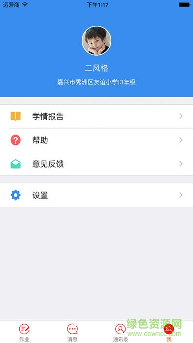 青只口算教师端图4