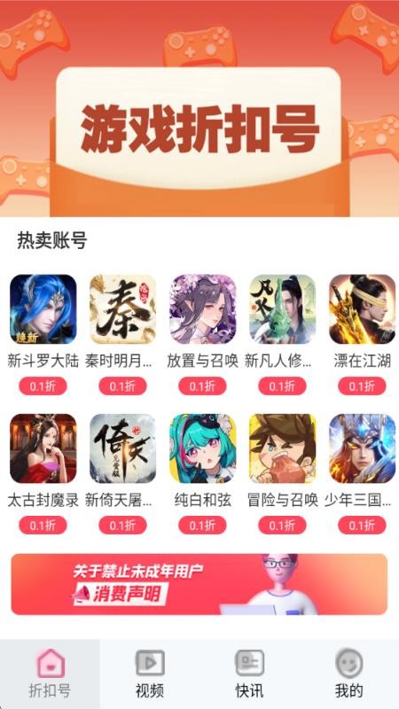 101好游折扣助手图1