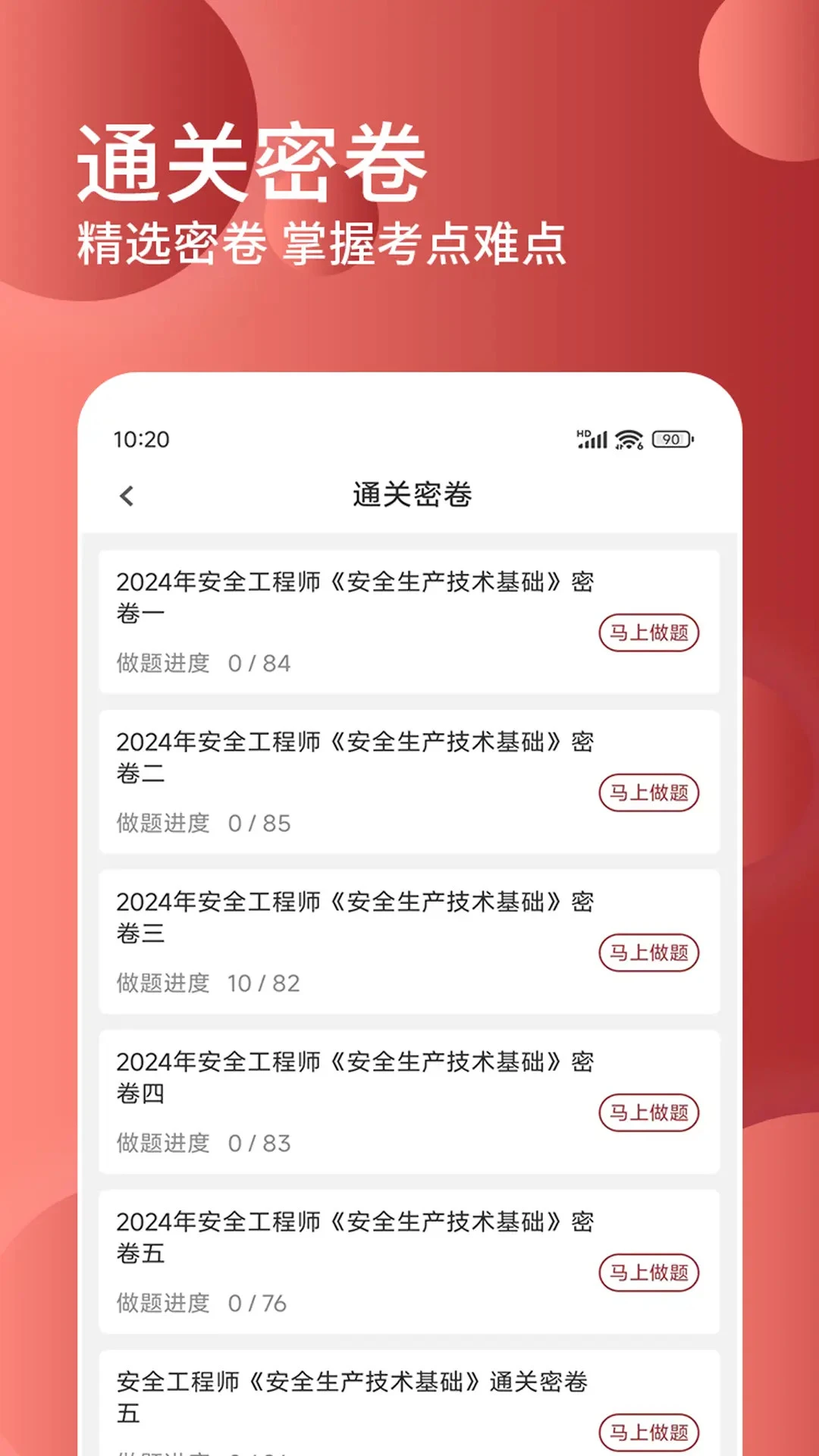 安全工程师精题库图3