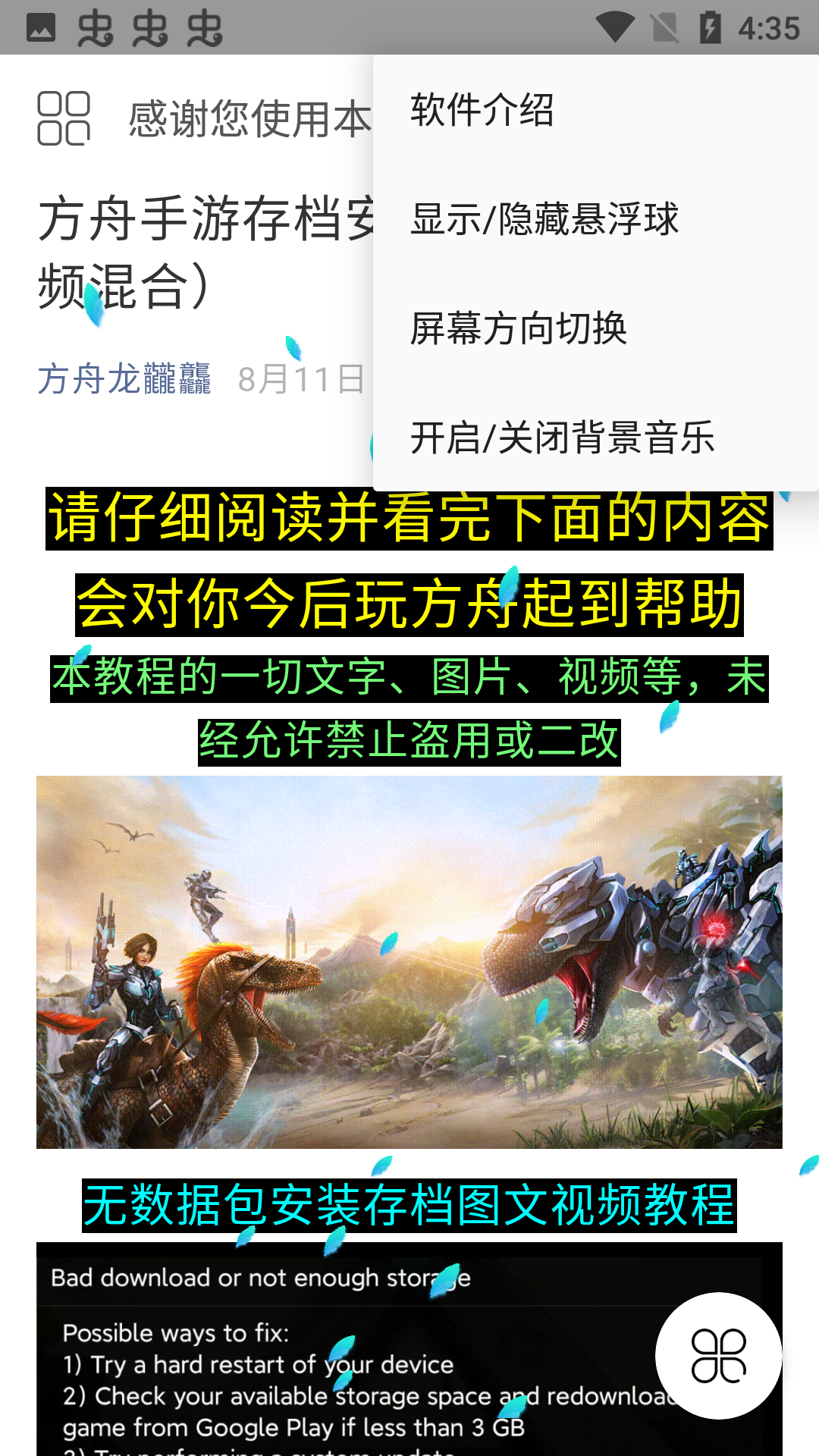 方舟存档盒(全新界面)app图3