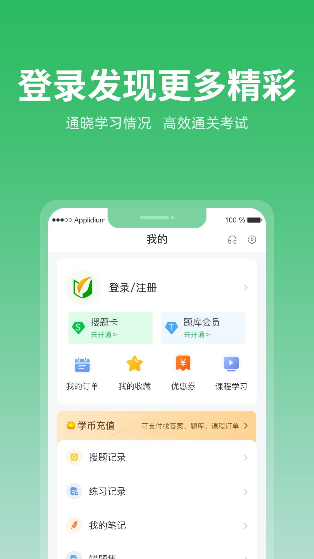 上学吧题库(在线刷题) v1.5.6 安卓版图3