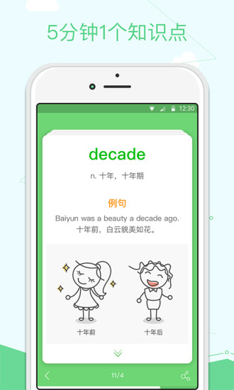 沪江听力酷图4