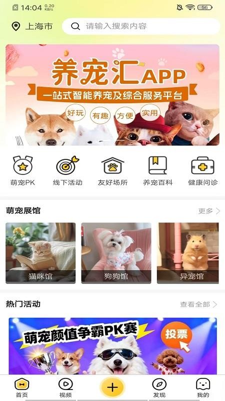 养宠汇图4
