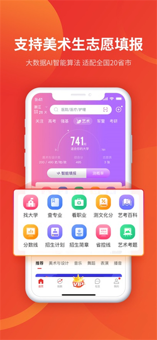优志愿ios手机版图1