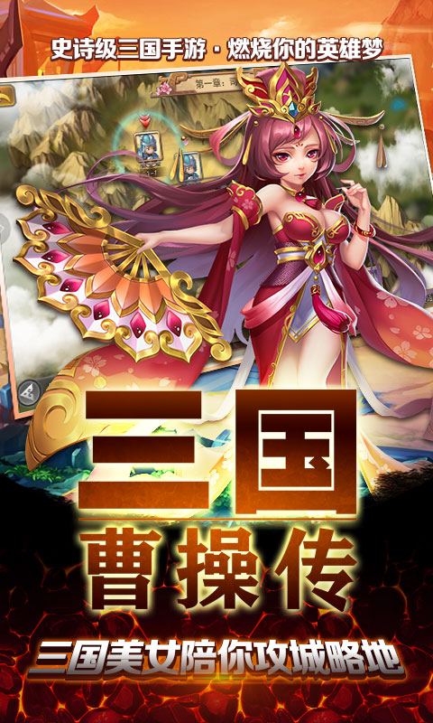 三国曹操传图2