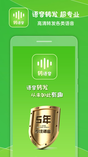 语音转发合并图1