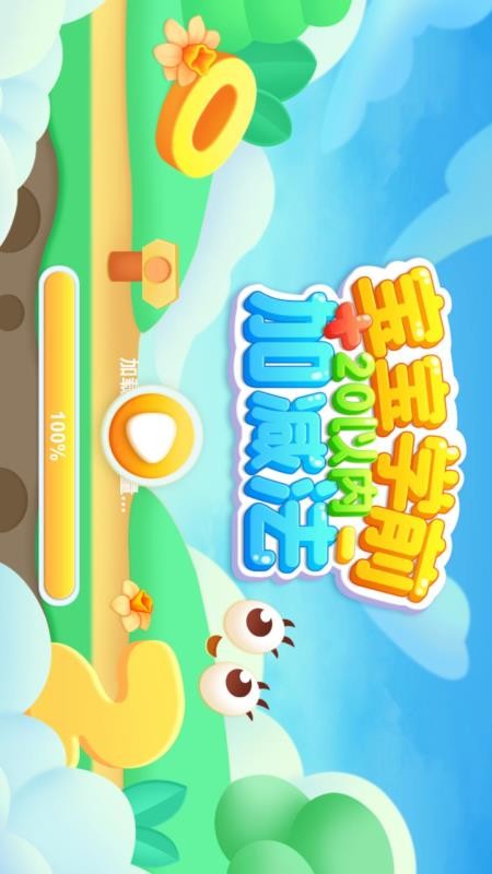 宝宝学前20以内加减法图5