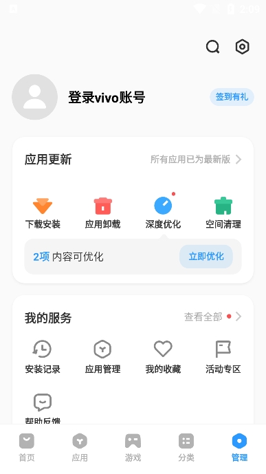 vivo应用商店 最新版本下载安装2025图4