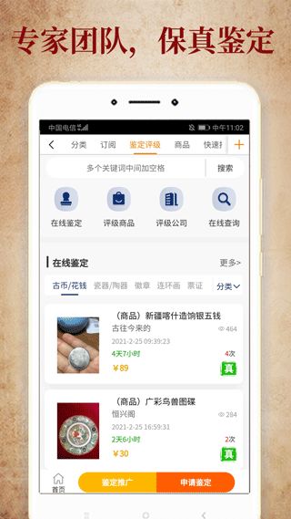 7788收藏网(收藏交易平台) v1.8.4 安卓版图3