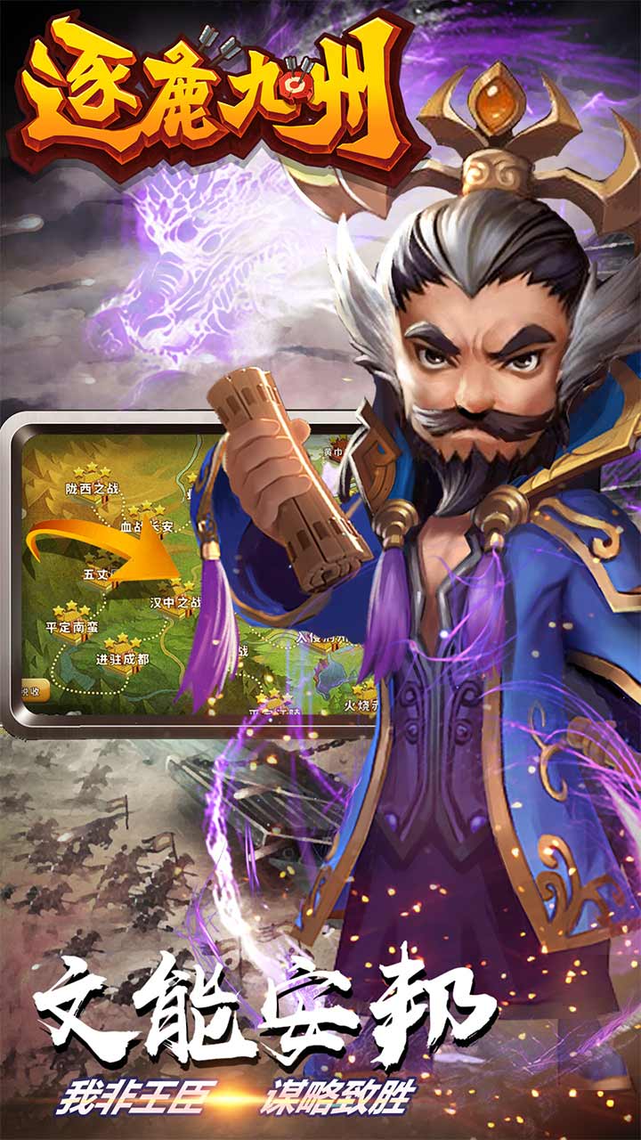 逐鹿九州图1
